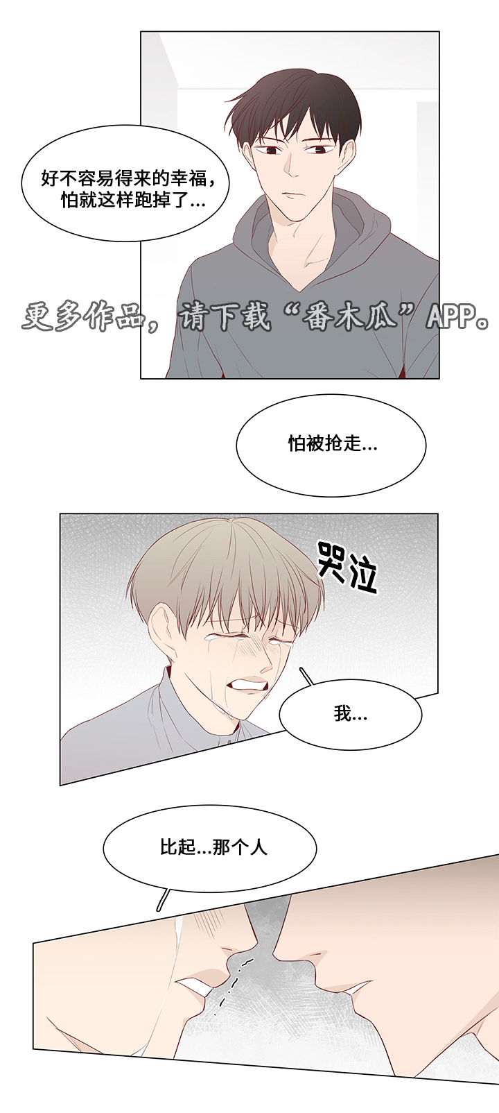 终局全集漫画,第43章：嫉妒与爱（完结）2图