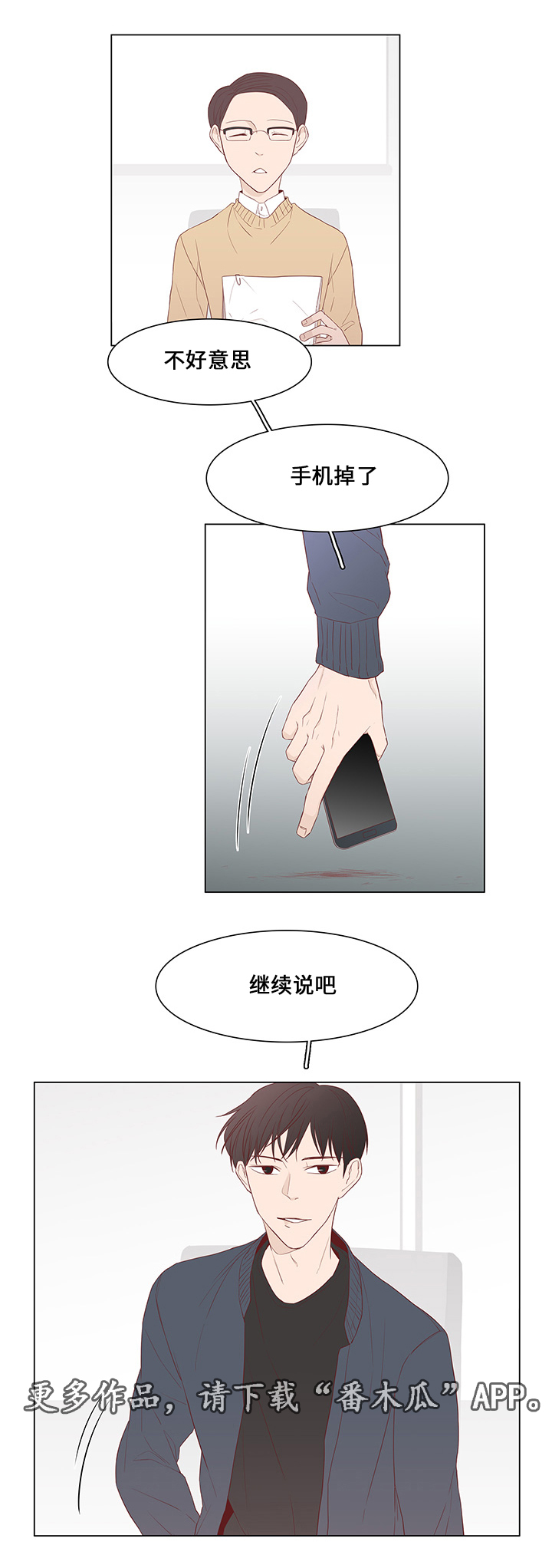 终局之战高清漫画,第41章：不再见他1图