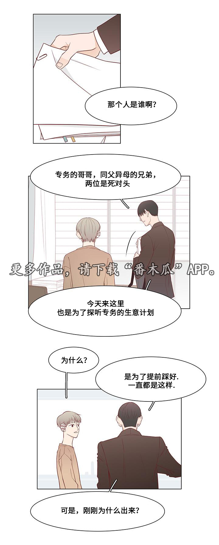 最终赢家完整版漫画,第11章：试探2图