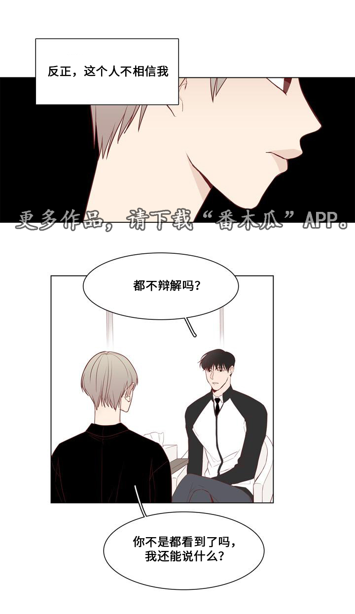 最终赢家txt漫画,第20章：谎言1图