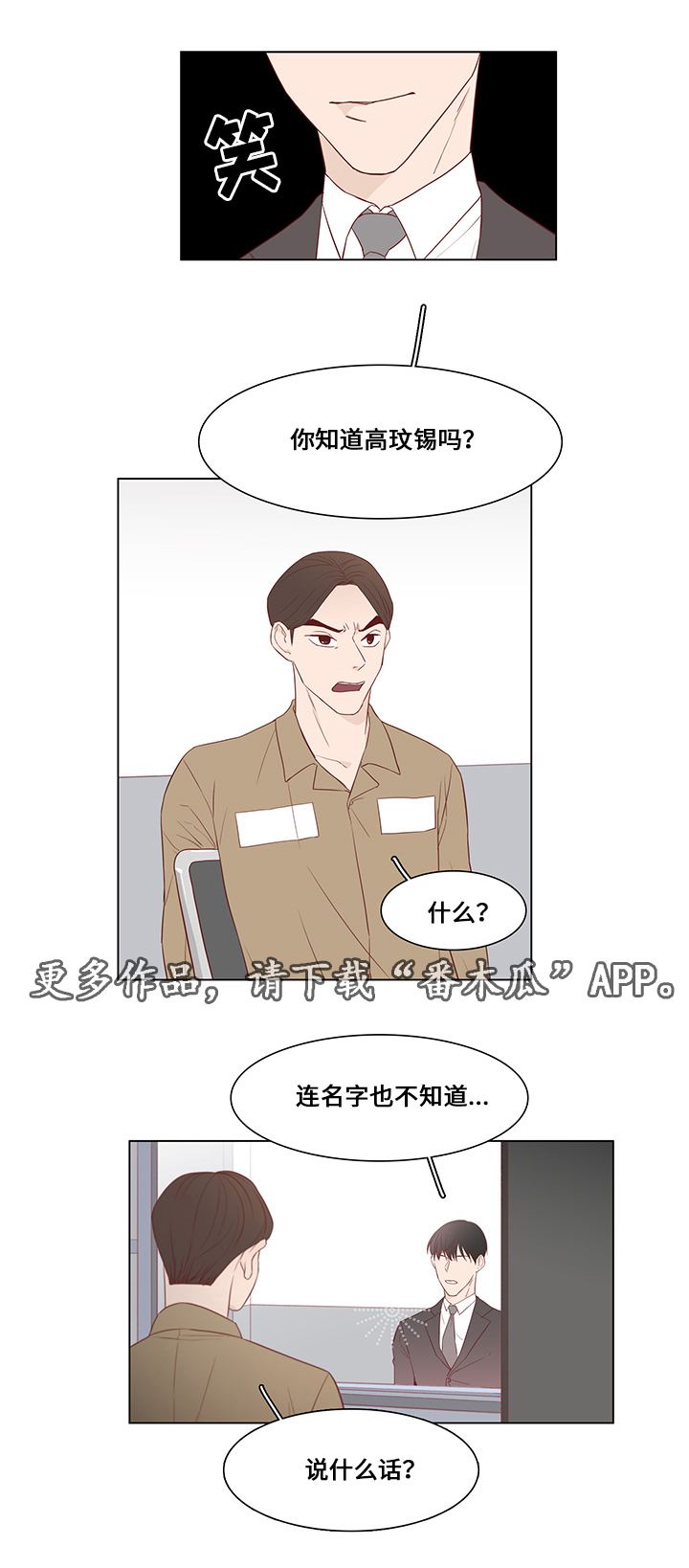 终局第二季美剧解说漫画,第29章：对话1图