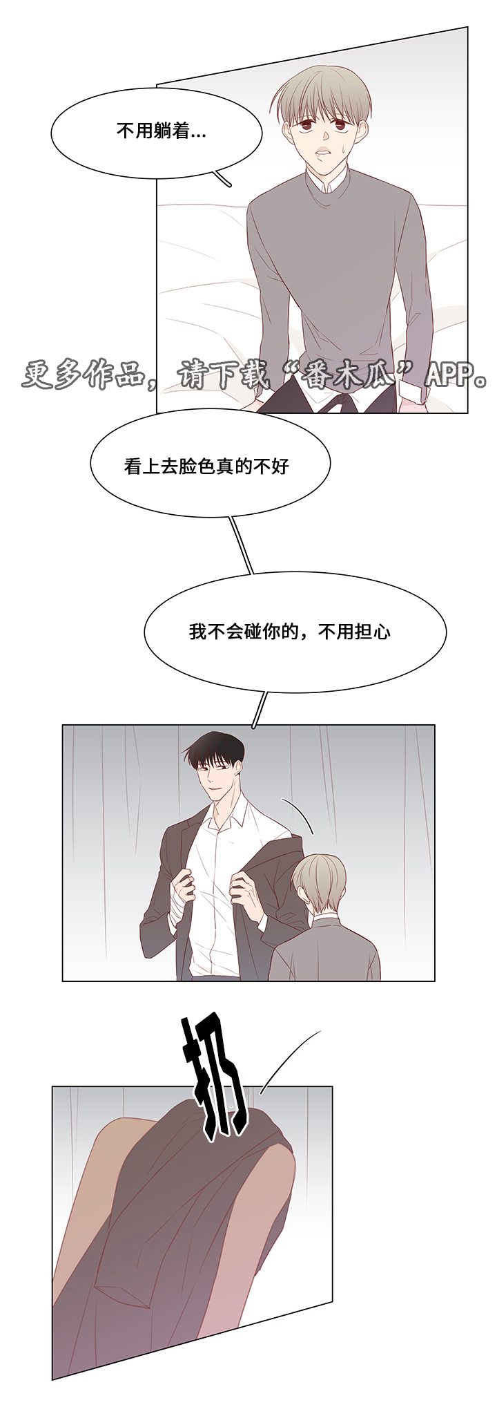 最终赢家合集漫画,第33章：恐慌2图