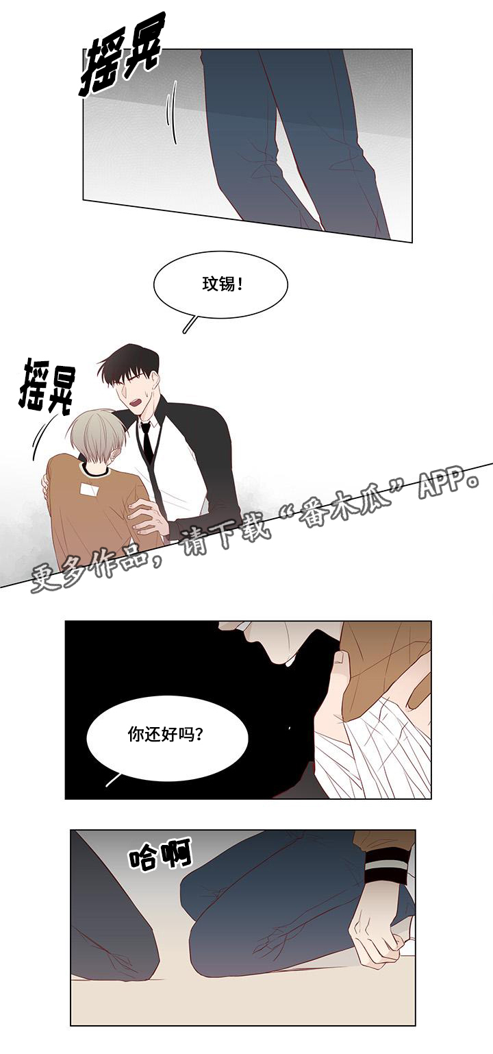 最终赢家完整版漫画,第21章：我相信你2图