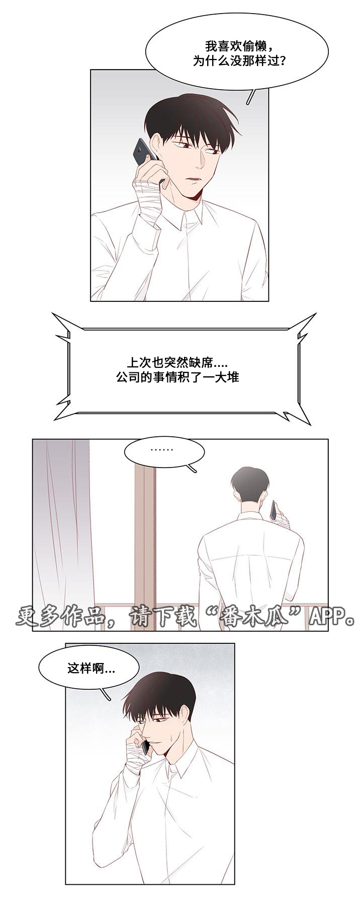 终局营救2电影完整版免费漫画,第22章：诉说2图