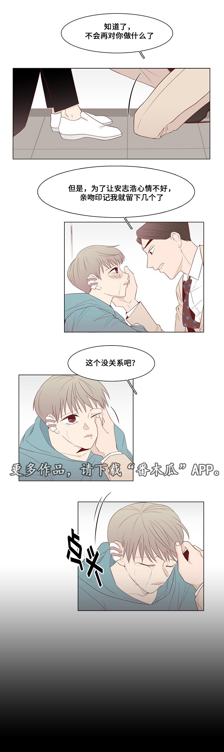 终极赢家漫画,第15章：留下来1图