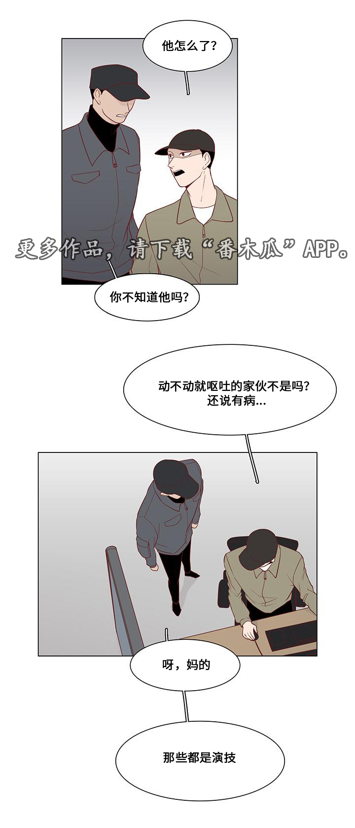 什么是终局之战漫画,第13章：偶遇2图