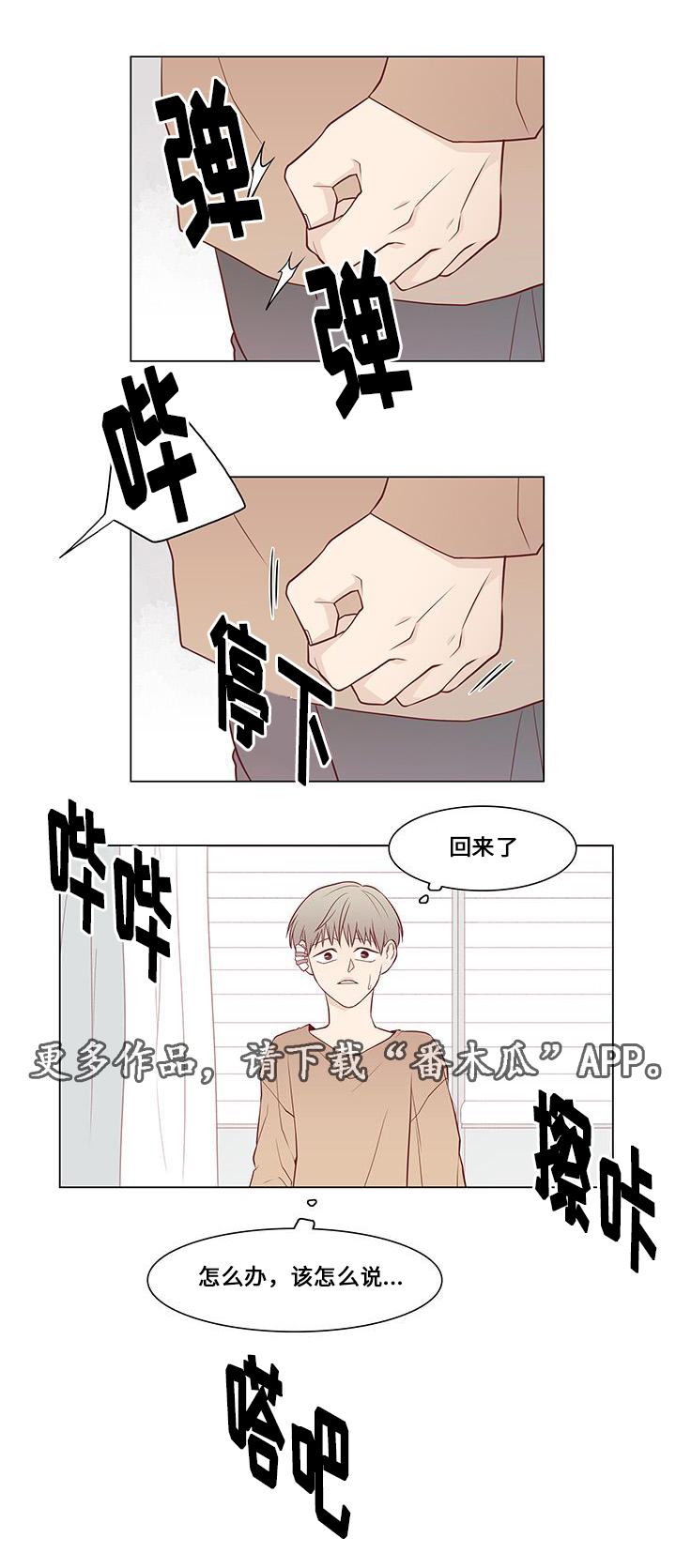 最终赢家完整版漫画,第11章：试探1图