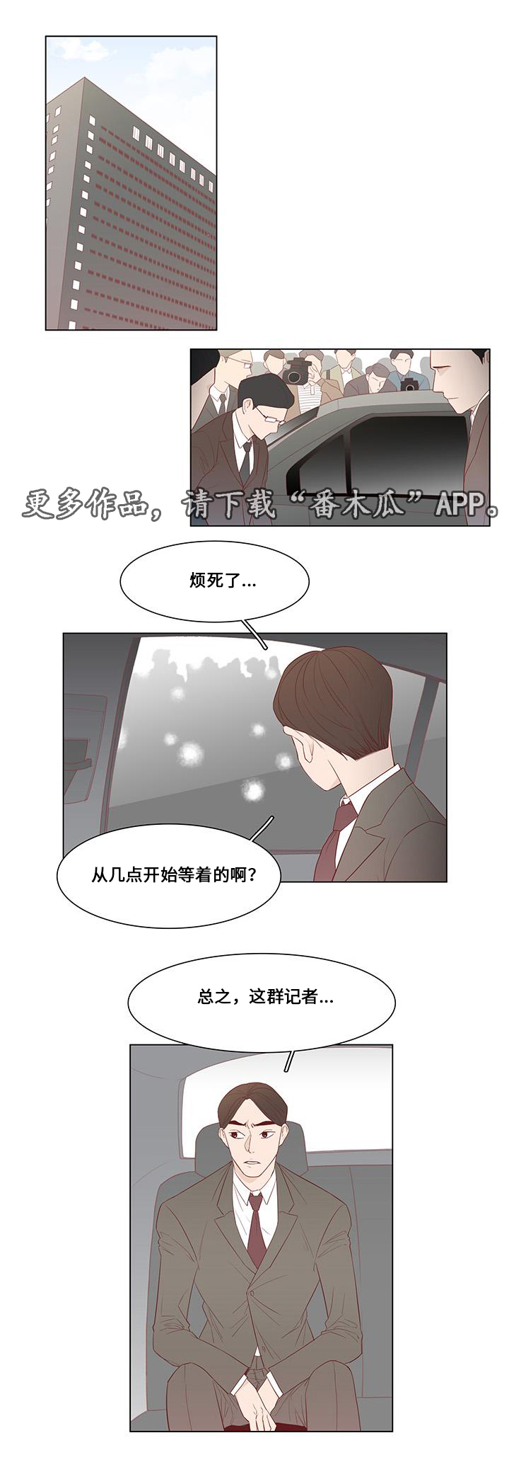 最终赢家完整版漫画,第21章：我相信你2图