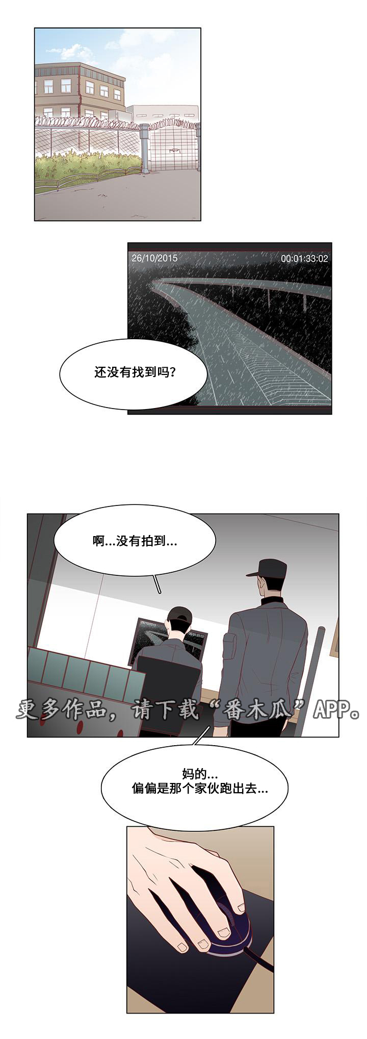 什么是终局之战漫画,第13章：偶遇1图