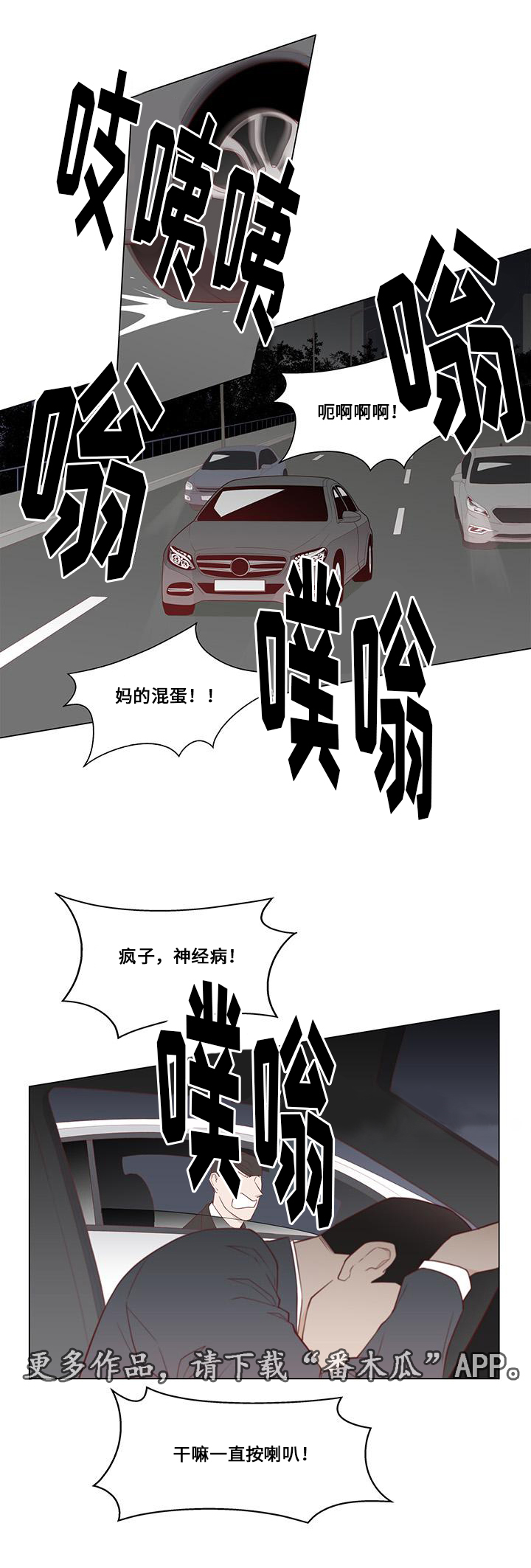 最终大赢家漫画,第8章：恐惧2图