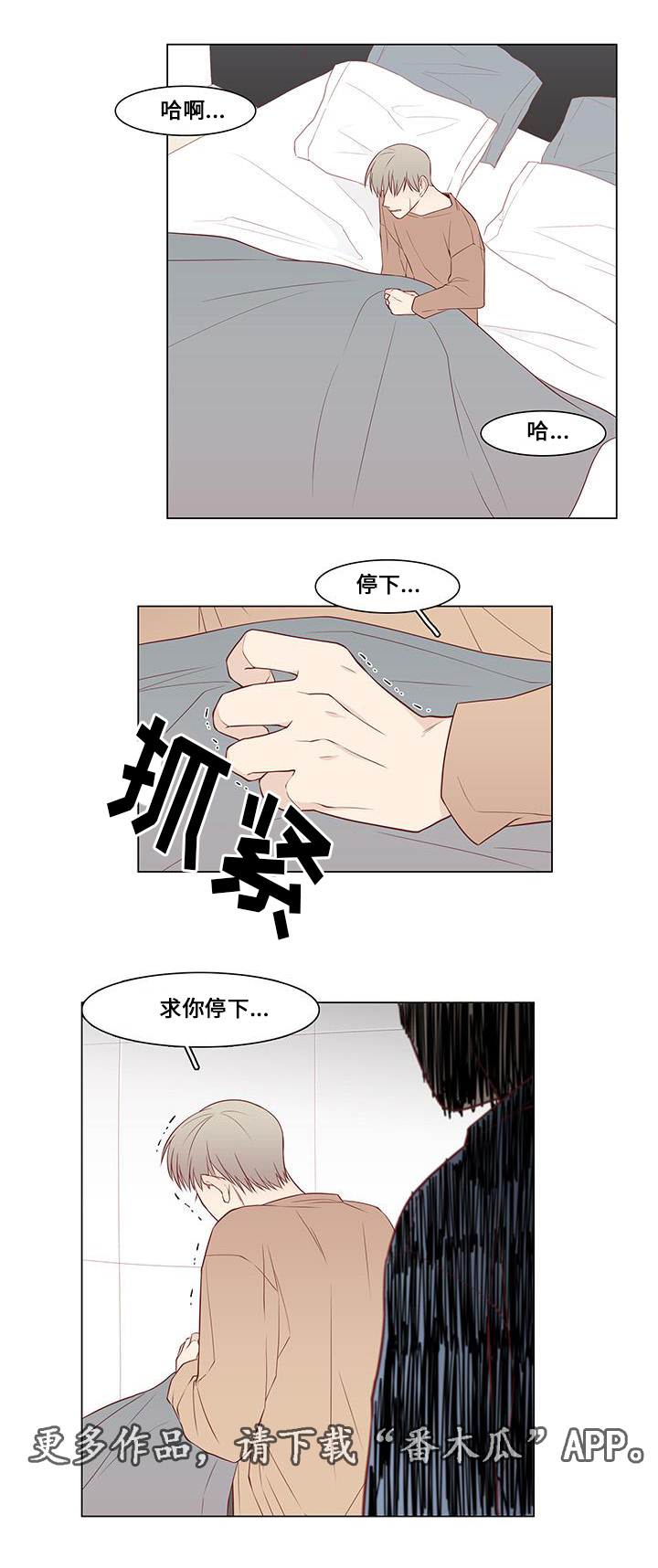 最终赢家漫画,第10章：一人自由1图