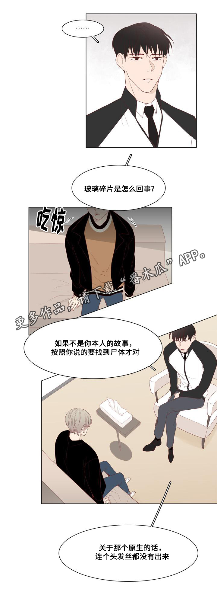 最终赢家txt漫画,第20章：谎言2图