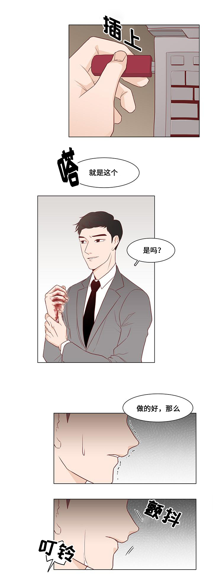 最终赢家合集漫画,第2章：计谋2图