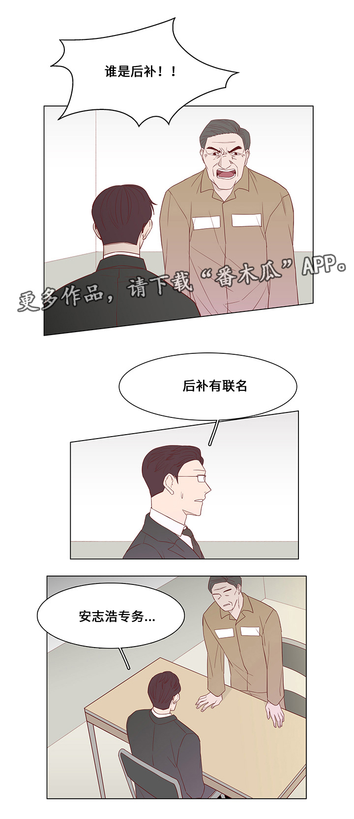 最终赢家宜修漫画,第32章：最后赢家1图