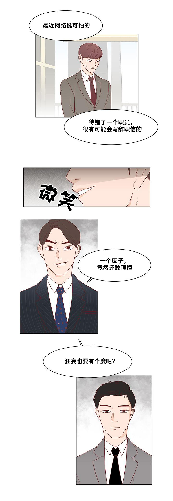 终局赢家漫画,第2章：计谋1图