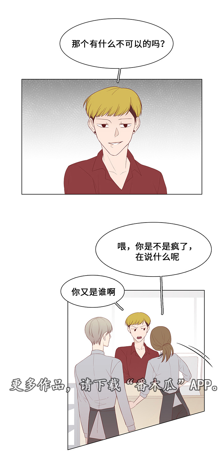 最终赢家漫画,第40章：前任2图