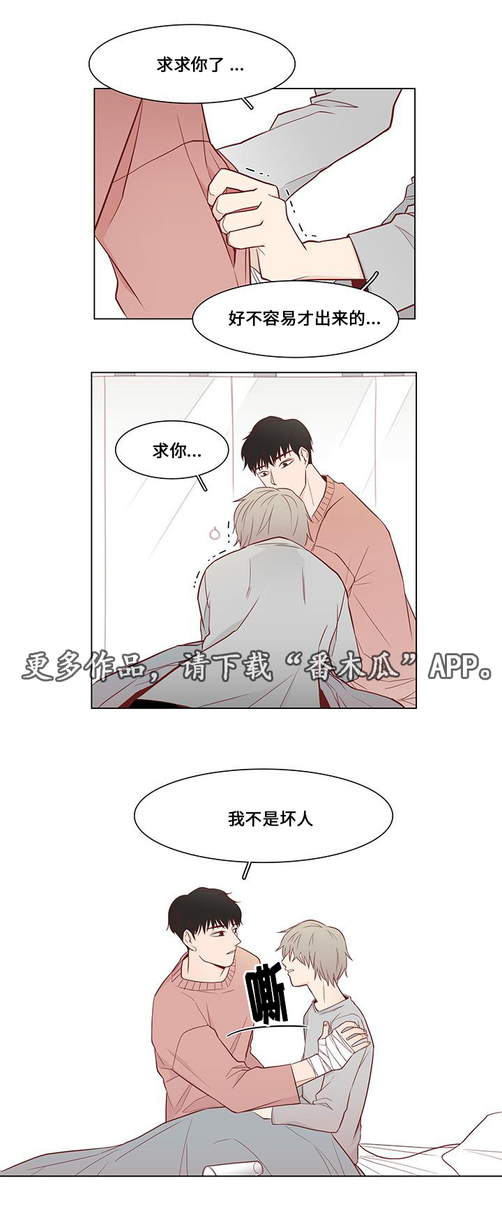 什么是终局之战漫画,第5章：拯救2图