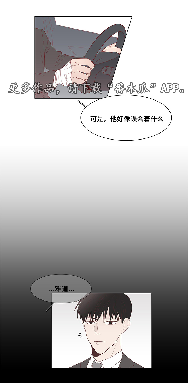 终极赢家漫画,第30章：误会2图