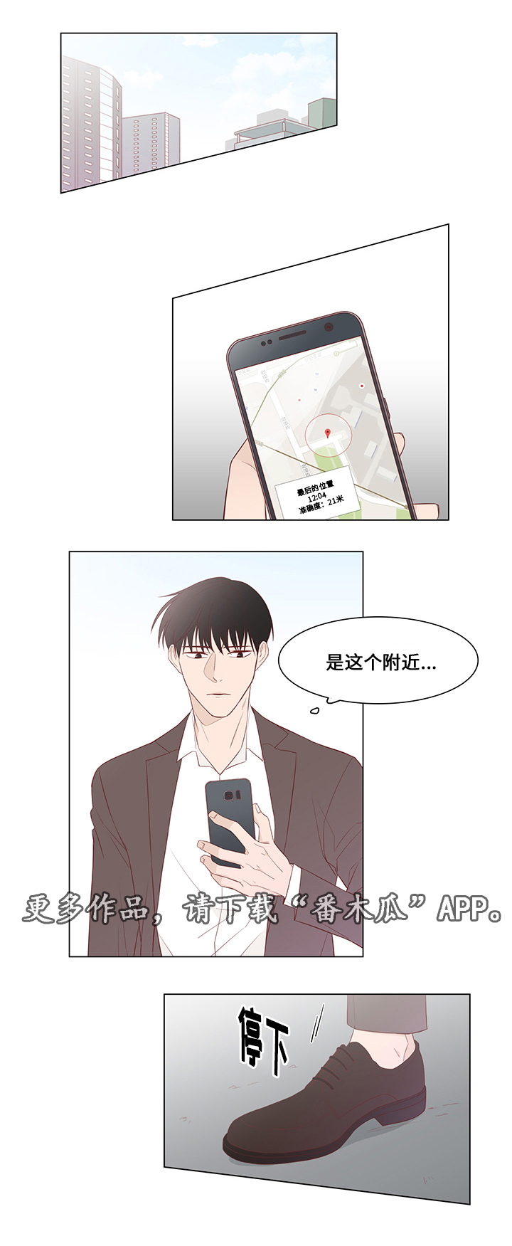 最后赢家结局漫画,第33章：恐慌2图