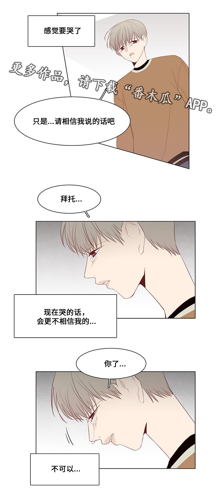 最终赢家完整版漫画,第21章：我相信你1图