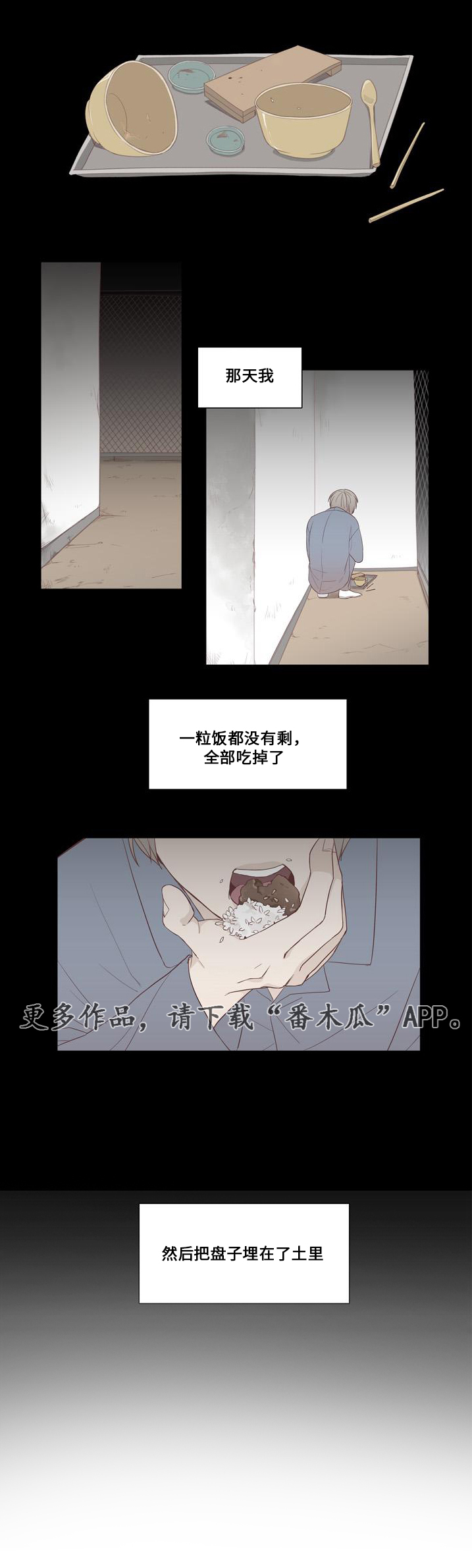 终极赢家漫画,第20章：谎言1图