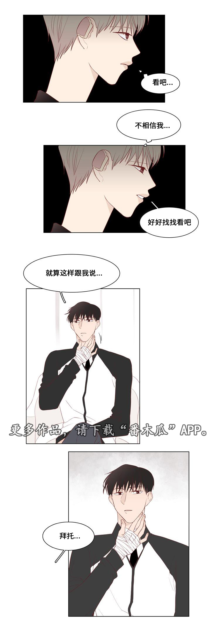 最终赢家txt漫画,第20章：谎言1图