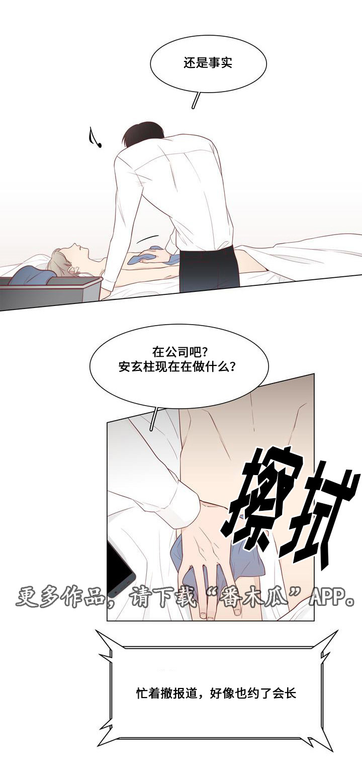 终局之战高清漫画,第16章：小人1图