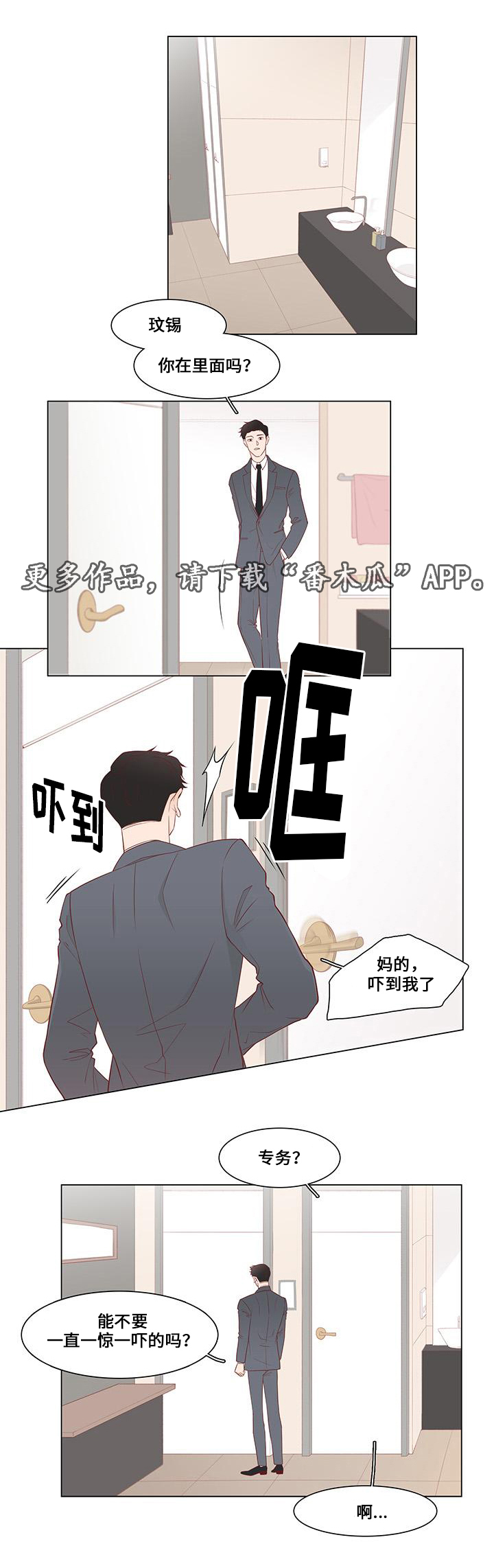 终局美剧解说漫画,第7章：追捕1图