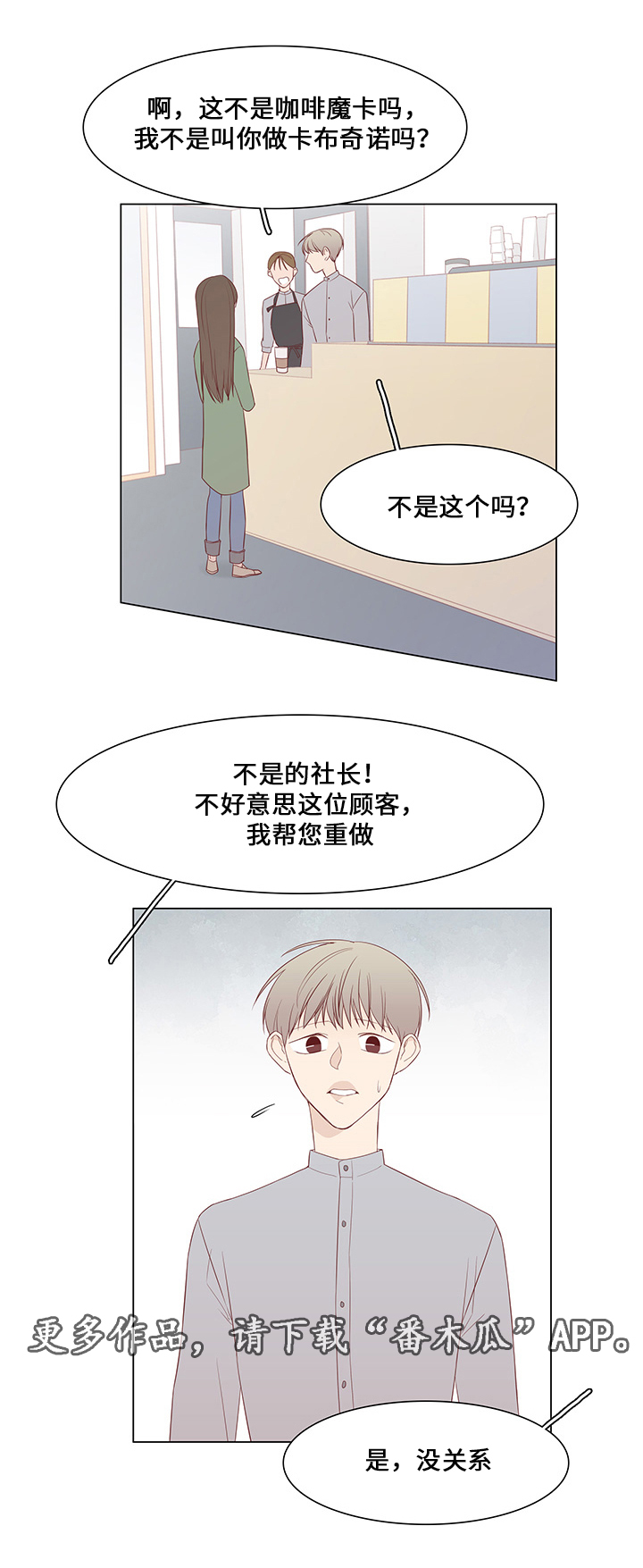 最终赢家txt漫画,第39章：爱慕之人2图