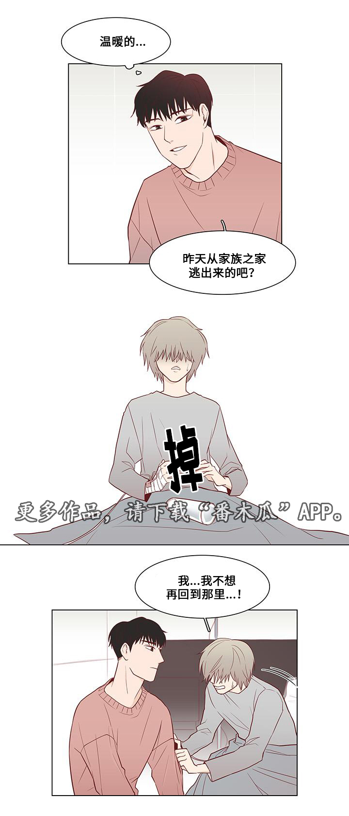 什么是终局之战漫画,第5章：拯救1图