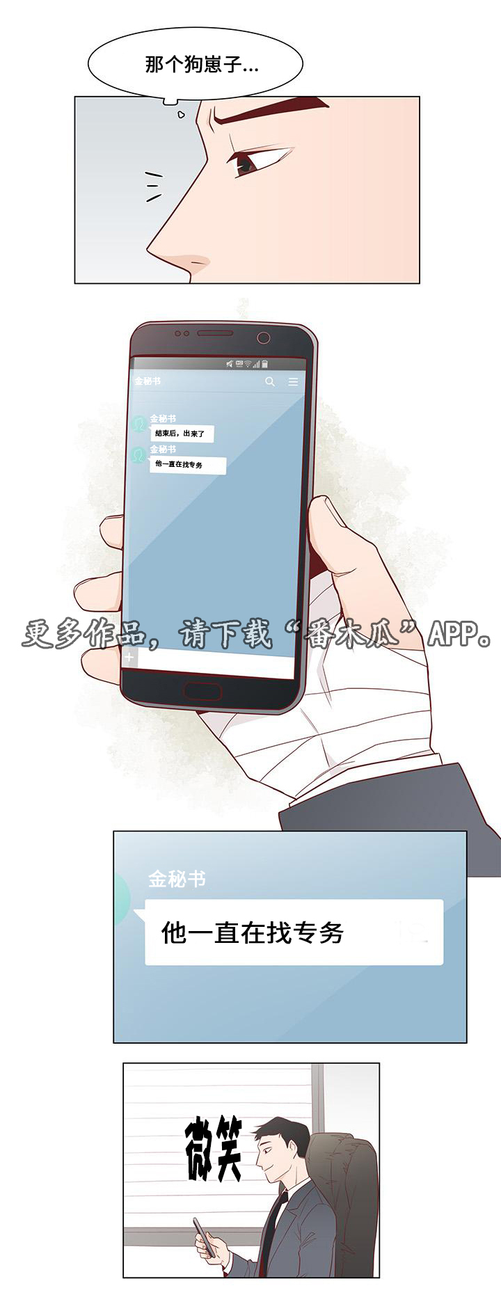 终局完整版免费漫画,第6章：证据1图