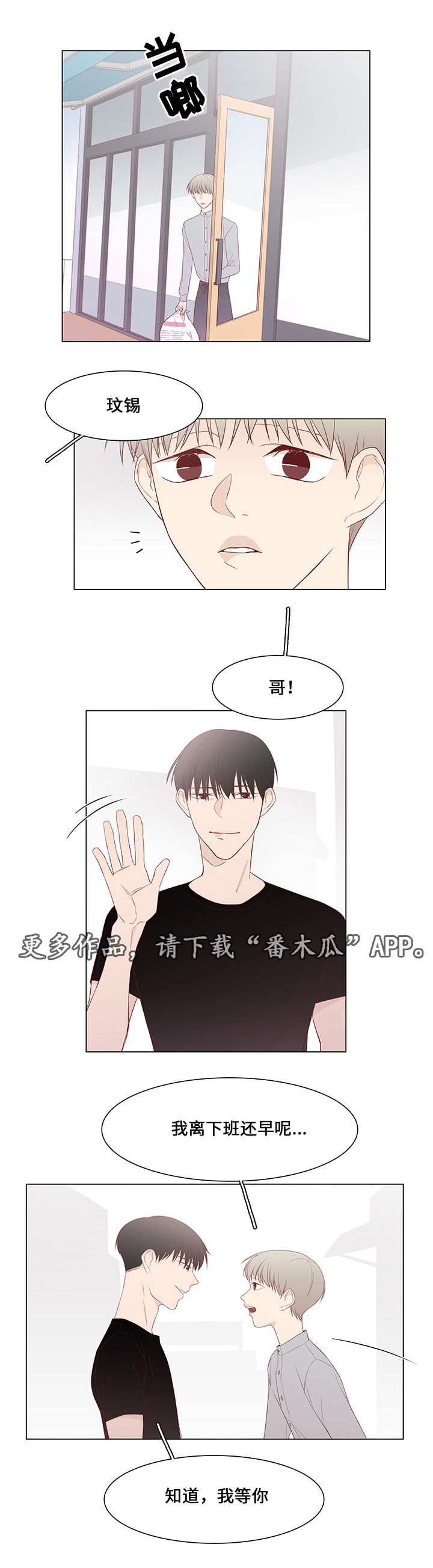 终局特异点漫画,第40章：前任1图