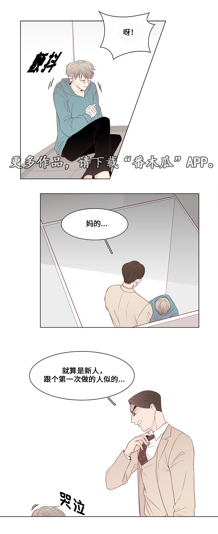 最终赢家txt漫画,第15章：留下来1图