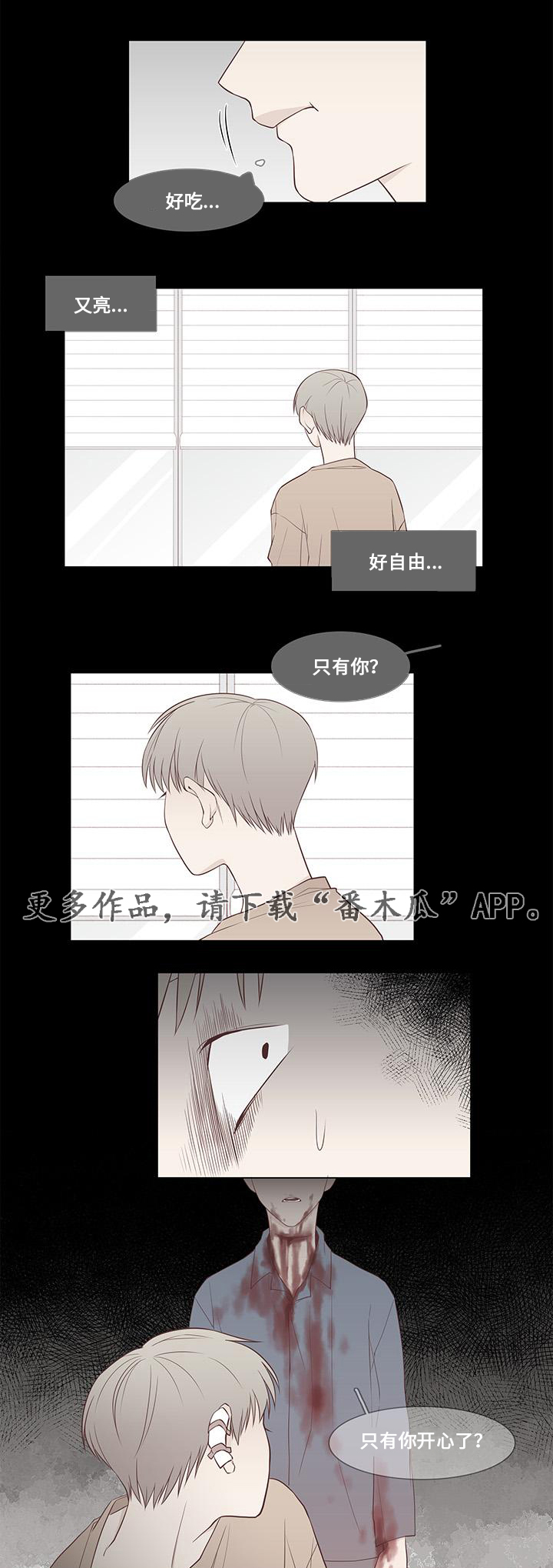 最终赢家漫画,第10章：一人自由1图