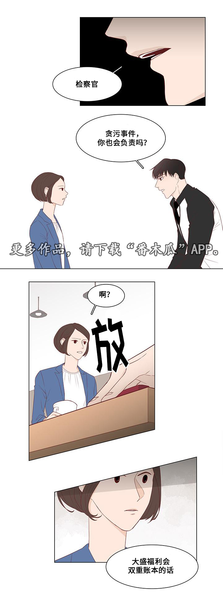 终极赢家漫画,第19章：二手准备2图