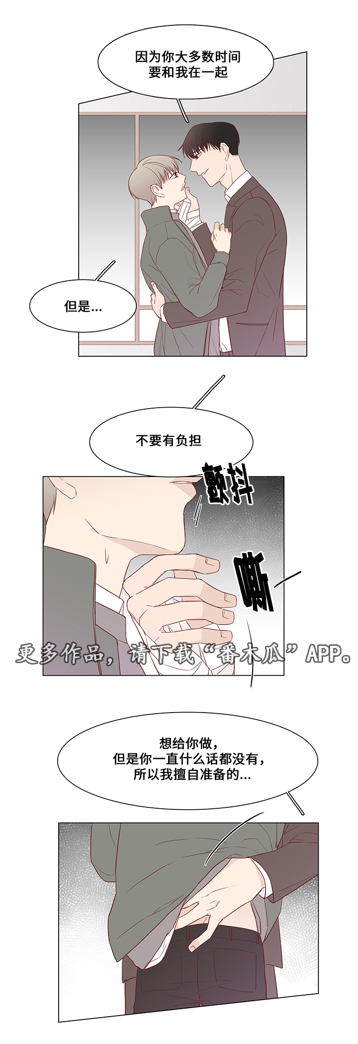 最后赢家结局漫画,第34章：惊喜1图