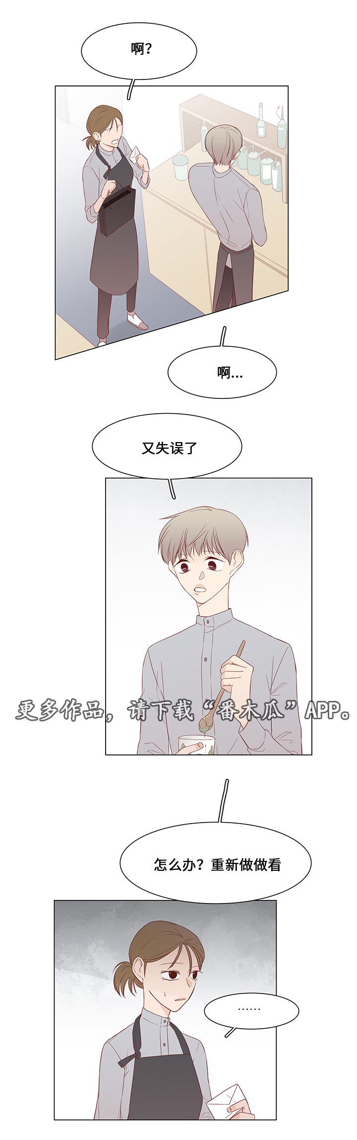 最终赢家txt漫画,第39章：爱慕之人2图