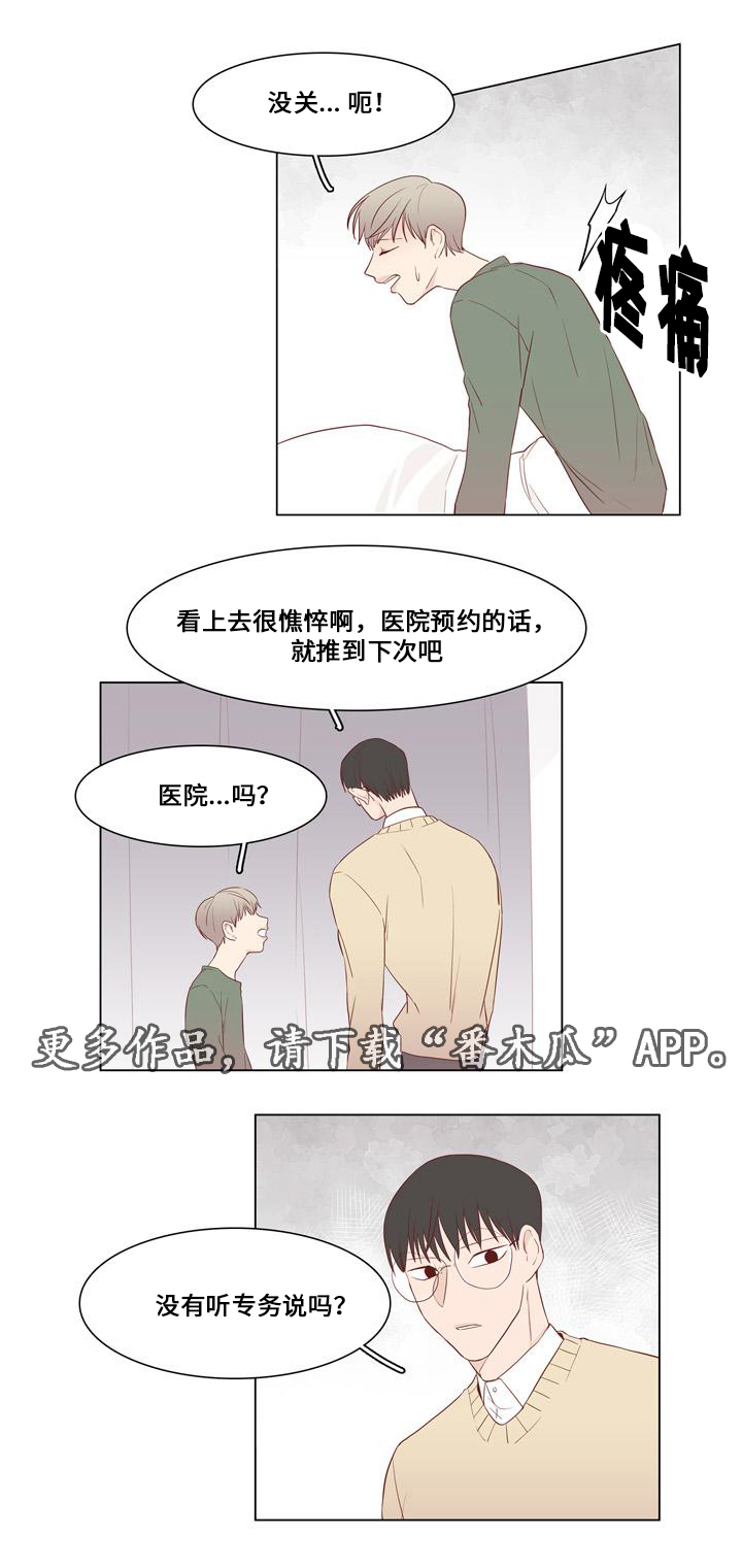 终极赢家漫画,第18章：医院检查1图