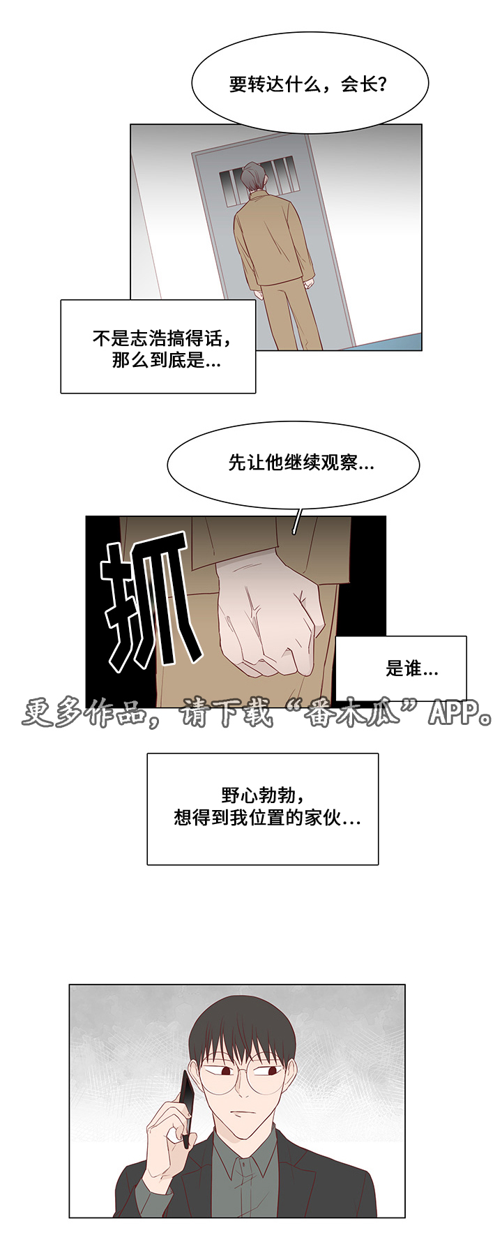 终局电影完整版漫画,第31章：未来打算1图