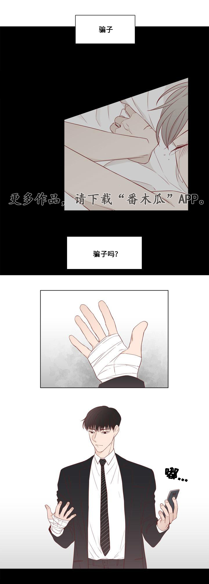 终局赢家漫画,第17章：怀疑1图