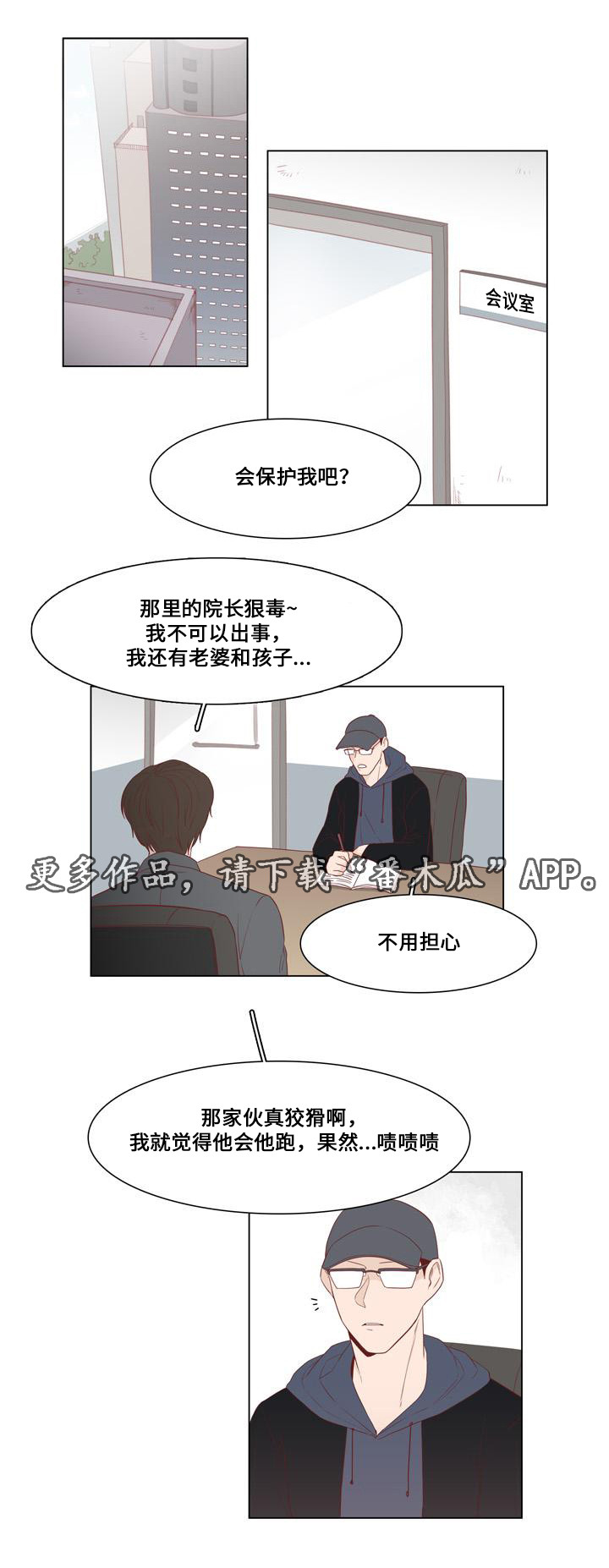 最终赢家txt漫画,第20章：谎言2图