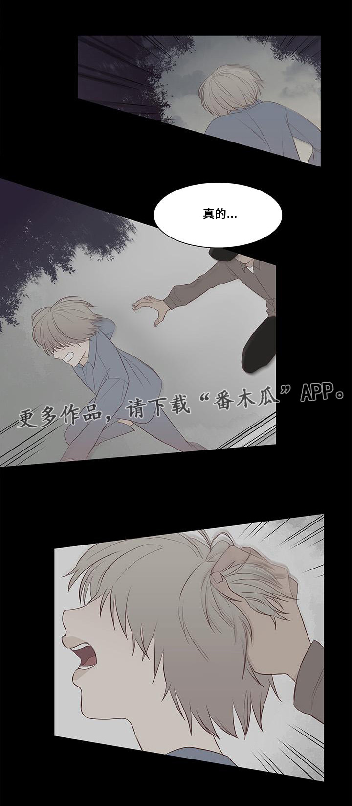 终极赢家漫画,第23章：曝光1图