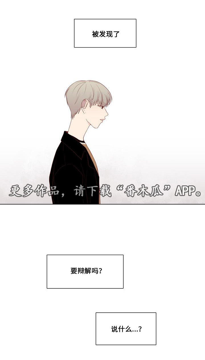 终极赢家漫画,第20章：谎言2图