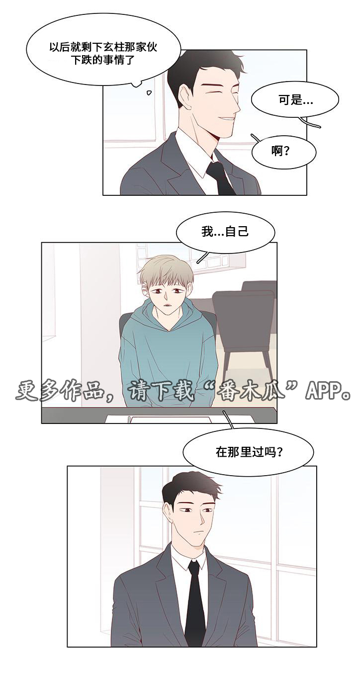 终极赢家漫画,第7章：追捕1图