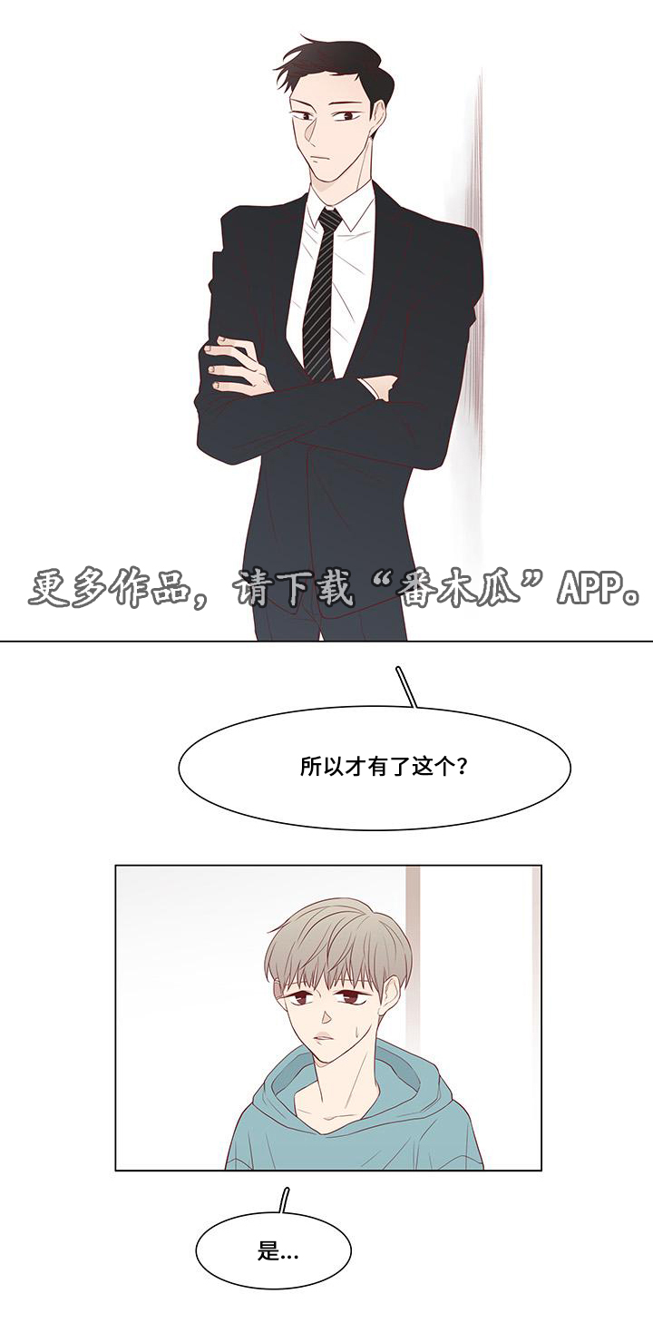 终极赢家漫画,第15章：留下来2图