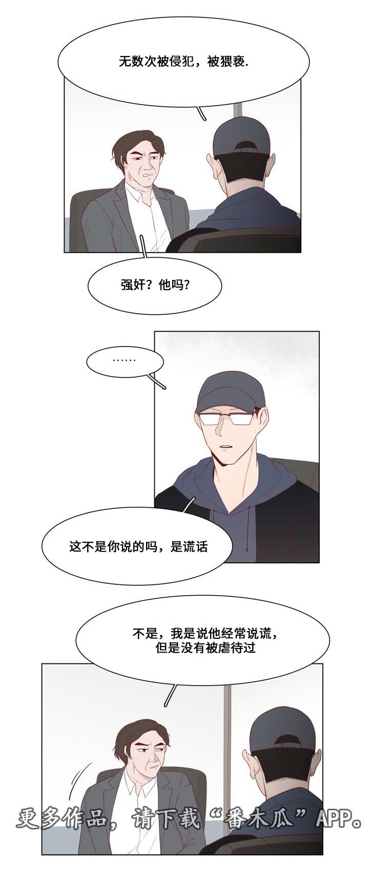 终局2022大结局漫画,第20章：谎言1图