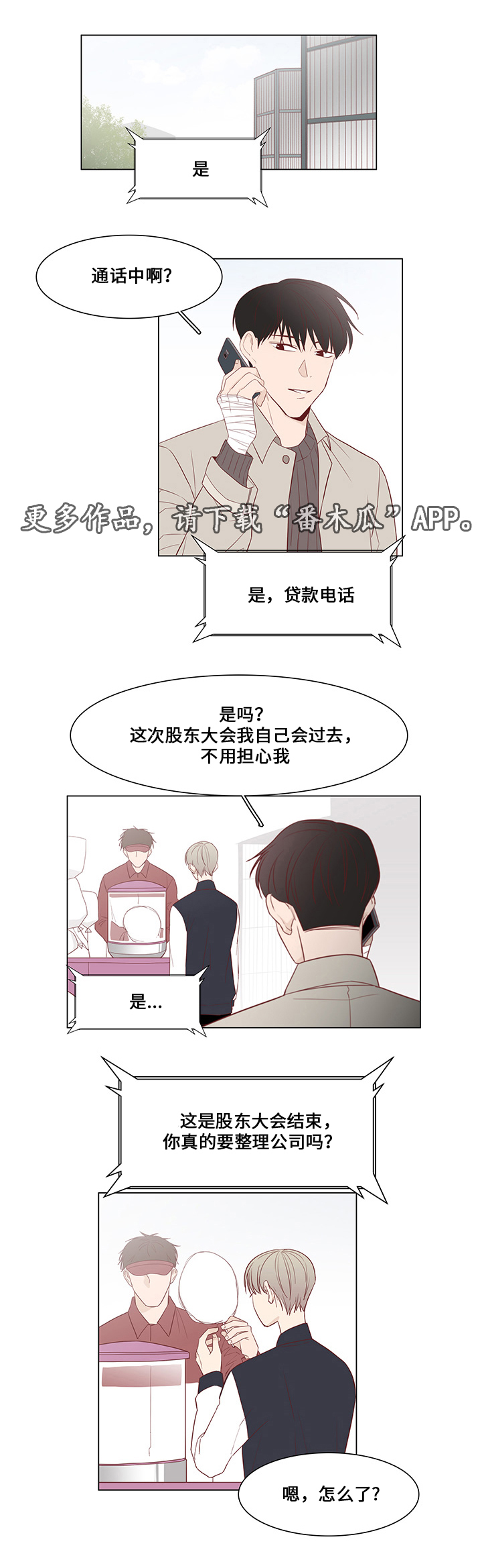 终局第一季完整版漫画,第31章：未来打算1图