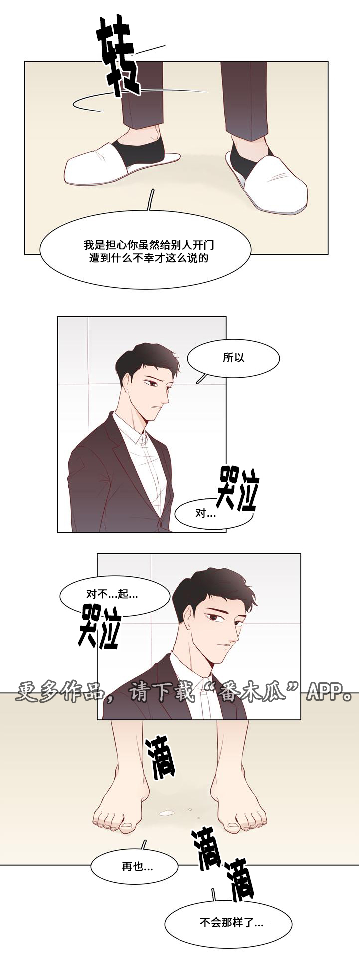 终局完整版免费漫画,第10章：一人自由2图