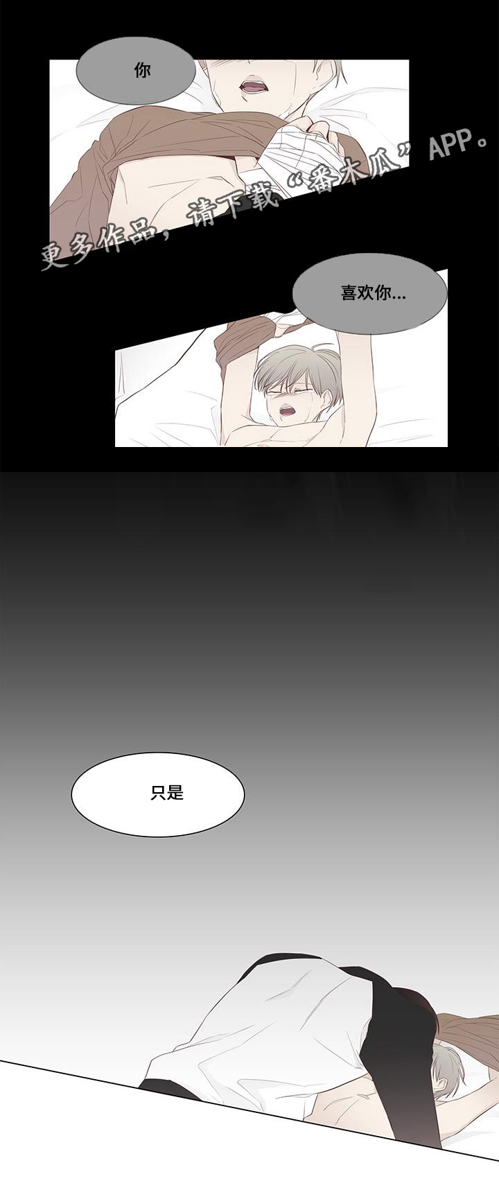 终局营救2电影完整版免费漫画,第22章：诉说2图