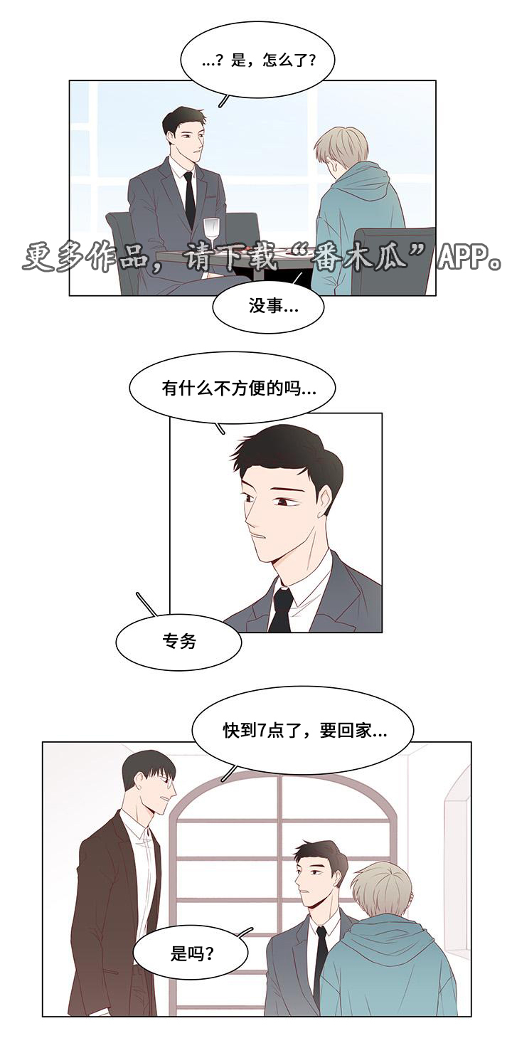 终极赢家漫画,第7章：追捕2图